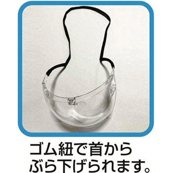 作業用フェイスガードProクリア 8個入 高芝ギムネ製作所