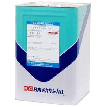 メカエコプレスHI-47 - 日本メカケミカル