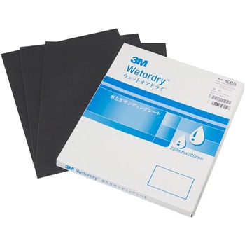 ウエットオアドライ 水とぎサンディングシート - 3M(スリーエム)