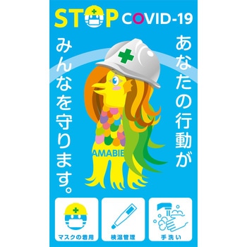 アマビエイラストステッカー グリーンクロス