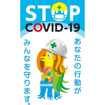 アマビエイラストステッカー グリーンクロス