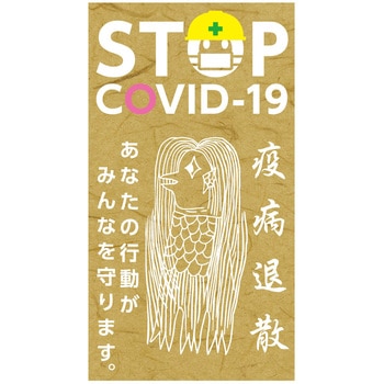 アマビエ原画風ステッカー - グリーンクロス
