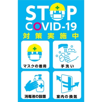 新型コロナウイルス対策ステッカー アイコン大 グリーンクロス
