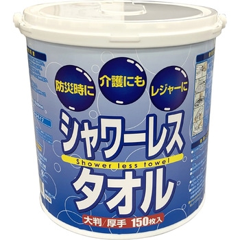 防災シャワーレスタオル 大成薬品工業