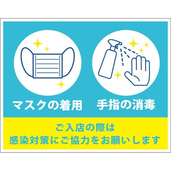 感染症対策ステッカー グリーンクロス