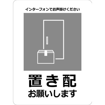 置き配ステッカー グリーンクロス