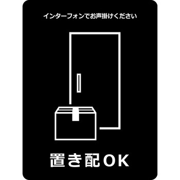 置き配ステッカー グリーンクロス