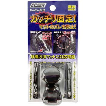 CCメイト マットストッパークリップ PROSTAFF(プロスタッフ)