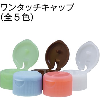 ワンタッチキャップのみ【キンシ製投薬瓶(小判・マーカー・K・NK瓶・タマ瓶)用】 金鵄製作所