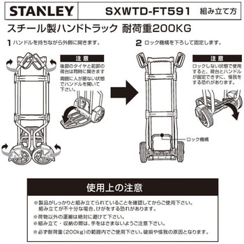 SXWTD-FT591 スチール製ハンドトラック 1台 STANLEY 【通販モノタロウ】