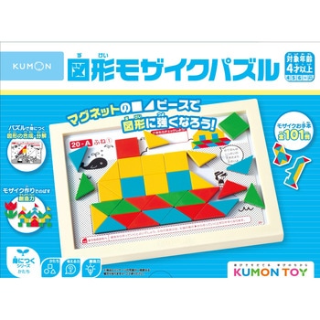 図形モザイクパズル くもん出版