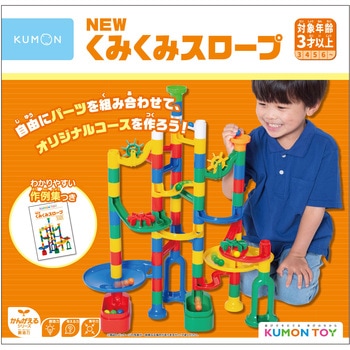 NEWくみくみスロープ くもん出版
