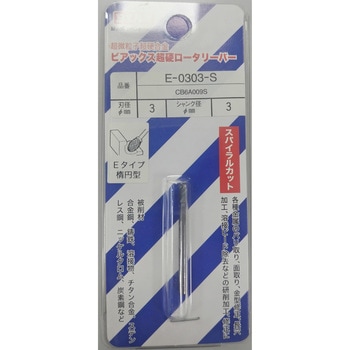 超硬ロータリーバースパイラルカット ビアックス