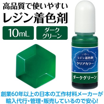 Artecレジン着色剤 透明色 アーテック[学校教材・教育玩具]