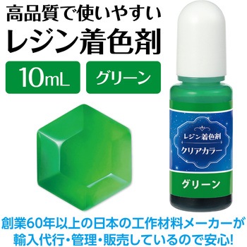 Artecレジン着色剤 透明色 アーテック[学校教材・教育玩具]