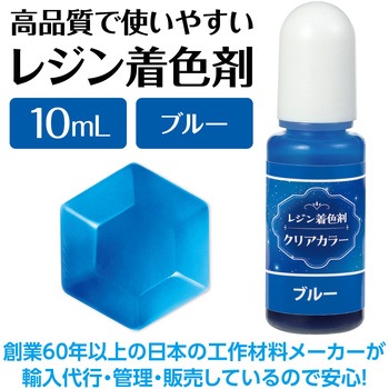 Artecレジン着色剤 透明色 アーテック[学校教材・教育玩具]