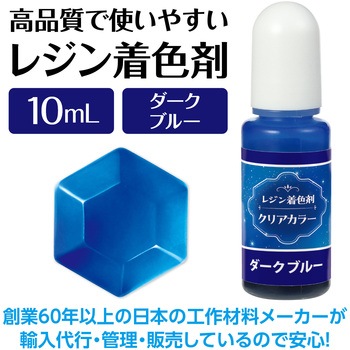 Artecレジン着色剤 透明色 アーテック[学校教材・教育玩具]