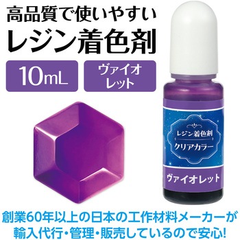 Artecレジン着色剤 透明色 アーテック[学校教材・教育玩具]