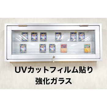 トレカショーケース本体UVカットフィルム貼り強化ガラスタイプ スリーナイン島野