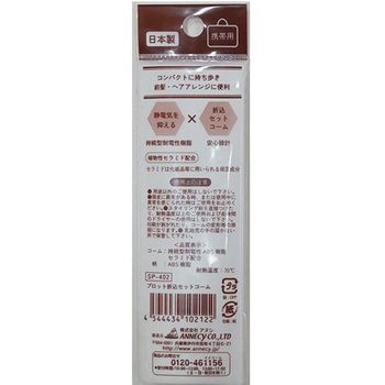 prot折込セットコーム アヌシ
