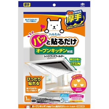 オープンキッチン対応パッと貼るだけスーパーフィルター整流板付専用 東洋アルミエコープロダクツ