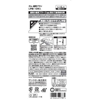 ガム・歯間ブラシL字型 サンスター