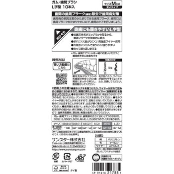 ガム・歯間ブラシL字型 サンスター