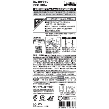 ガム・歯間ブラシL字型 サンスター