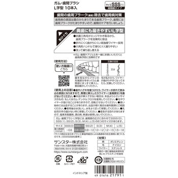 ガム・歯間ブラシL字型 サンスター