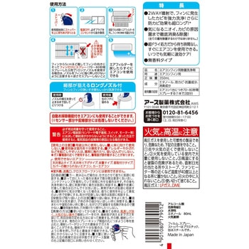 らくハピ エアコンカビ洗浄 プレミアウインド アース製薬