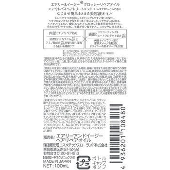 エアリー&イージー グロッシーリペアオイルN コスメテックスローランド