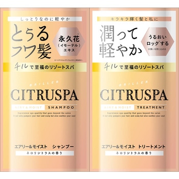 シトラスパ エアリー&モイスト トライアル コスメテックスローランド