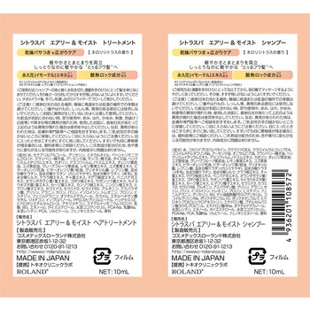 シトラスパ エアリー&モイスト トライアル コスメテックスローランド