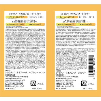 シトラスパ ネオスムース トライアル コスメテックスローランド
