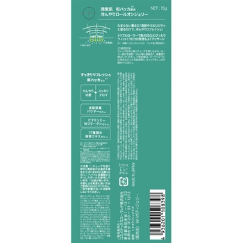 潤素肌 和ハッカ冷んやりロールオンジェリー コスメテックスローランド