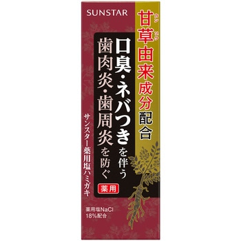 サンスター薬用塩ハミガキ サンスター