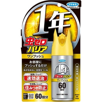 虫ゼロバリアワンプッシュ60回分 フマキラー