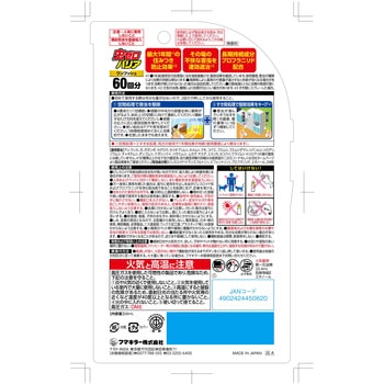 虫ゼロバリアワンプッシュ60回分 フマキラー