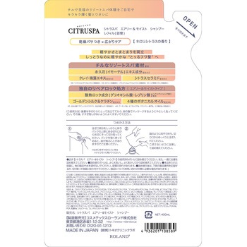 シトラスパ エアリー&モイスト シャンプー コスメテックスローランド