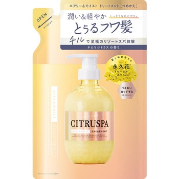 シトラスパ エアリー&モイスト トリートメント コスメテックスローランド
