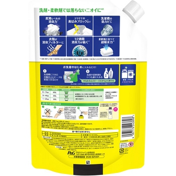 レノア煮沸レベル消臭抗菌ビーズ 黄ばみブロッカー P&G