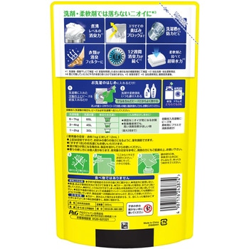 レノア煮沸レベル消臭抗菌ビーズ 黄ばみブロッカー P&G