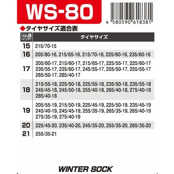 ウィンターソック 特殊繊維製 タイヤチェーン アセントワールド