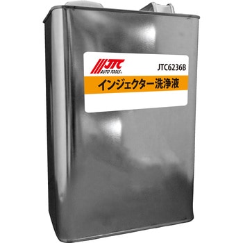 インジェクター洗浄液 JTC