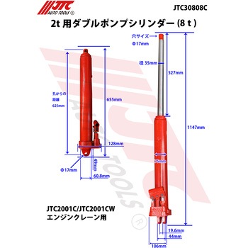 2t用ダブルポンプシリンダー JTC