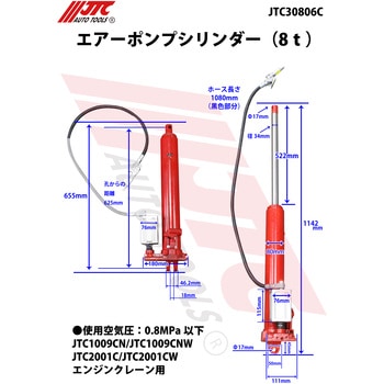 エアーポンプシリンダー JTC