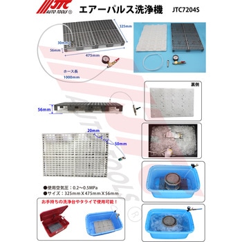エアーパルス洗浄機 JTC