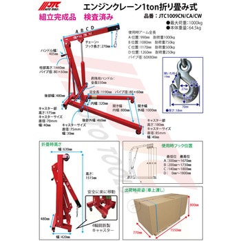 エンジンクレーン1t エアーポンプ仕様 JTC