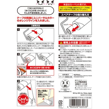 激コロくるりん強粘着(90周xスペア3P)オレンジ LEC(レック)