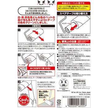 激コロくるりん強粘着(90周xスペア3P)グリーン LEC(レック)